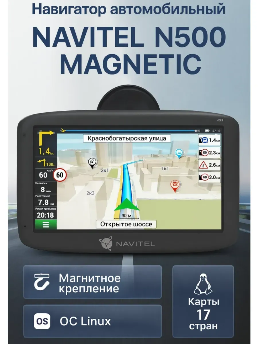Навигатор автомобильный N500 Magnetic