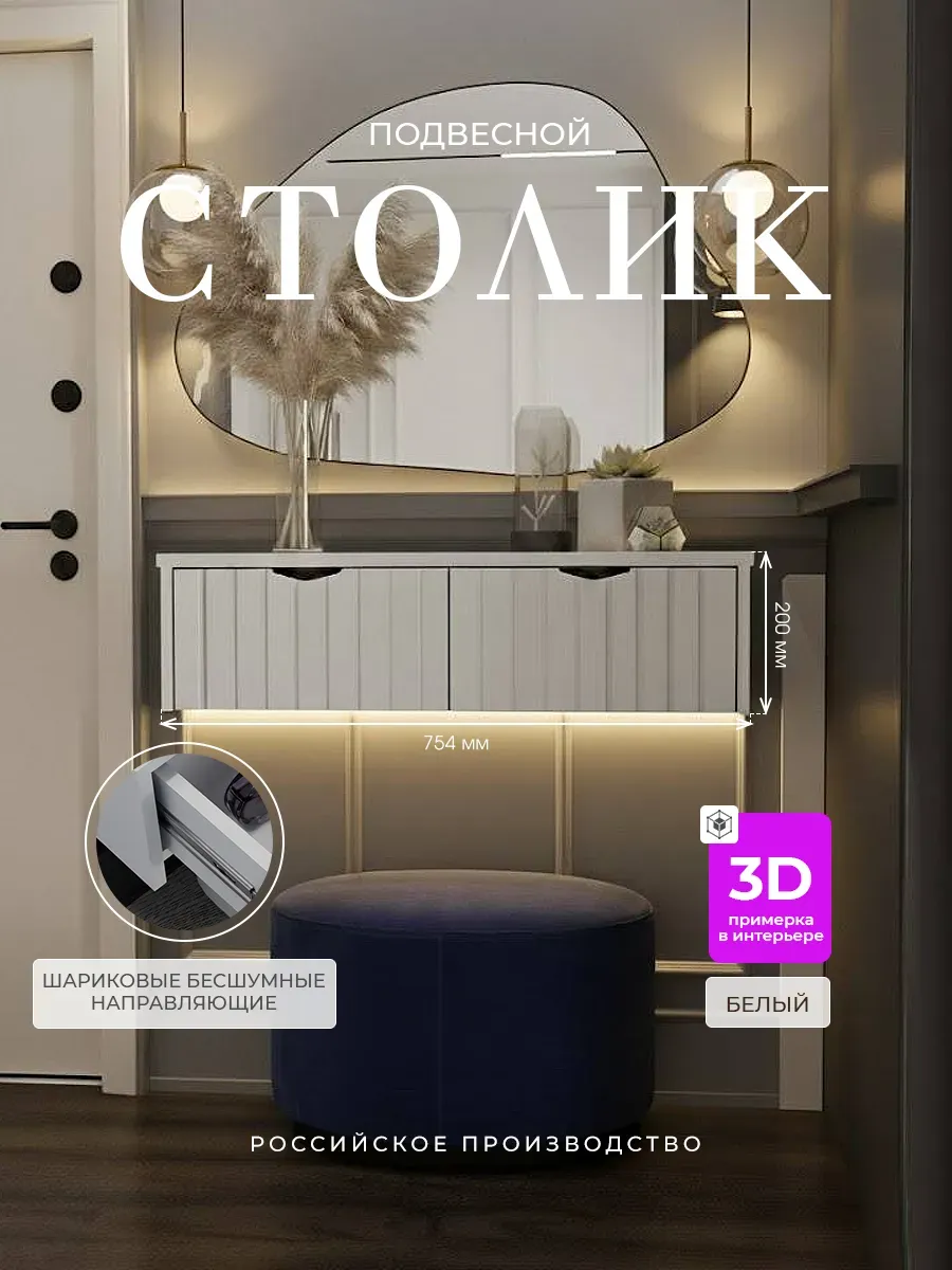 Туалетный столик подвесной