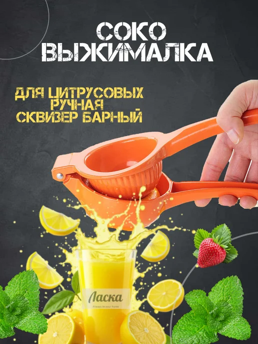 Домико Ручная соковыжималка пресс для цитрусовых, оранжевый, фото 2