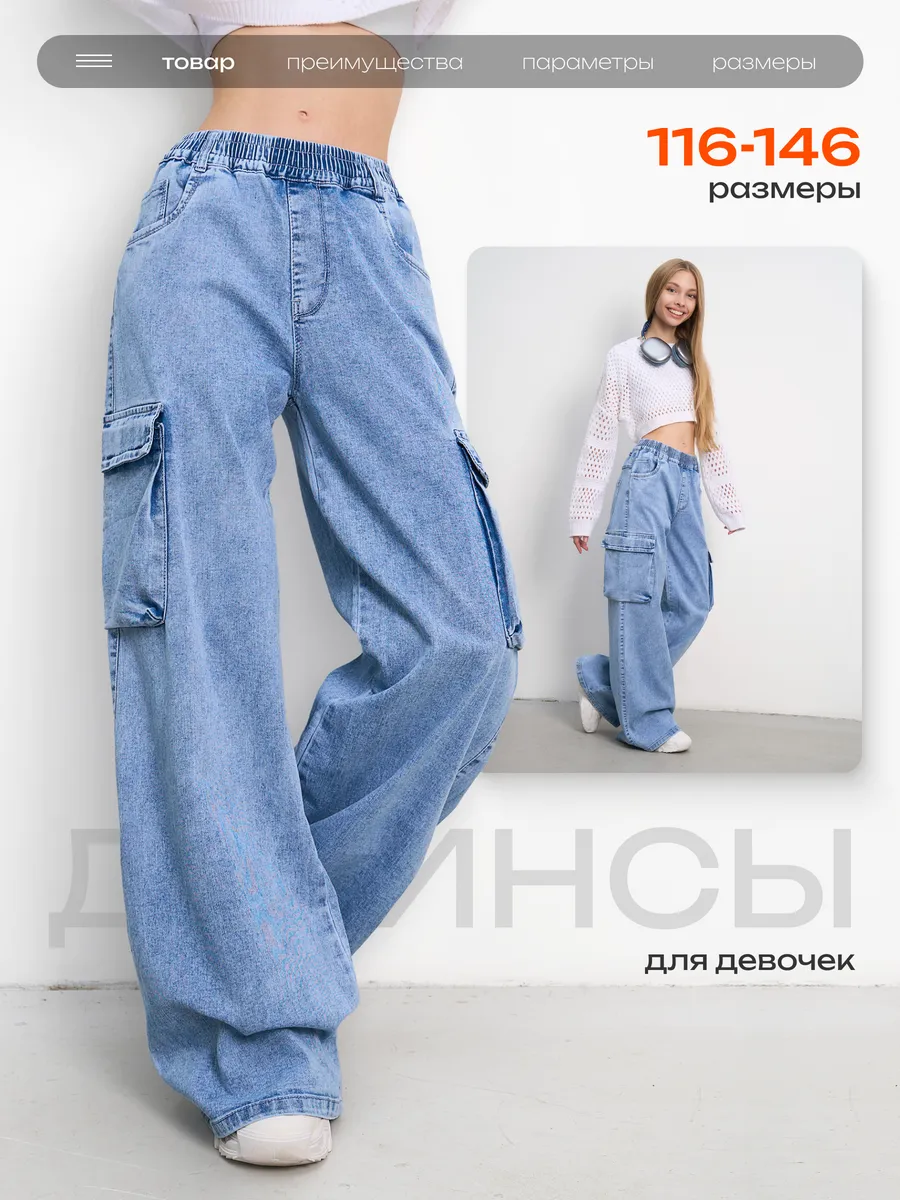 Широкие джинсы карго на резинке