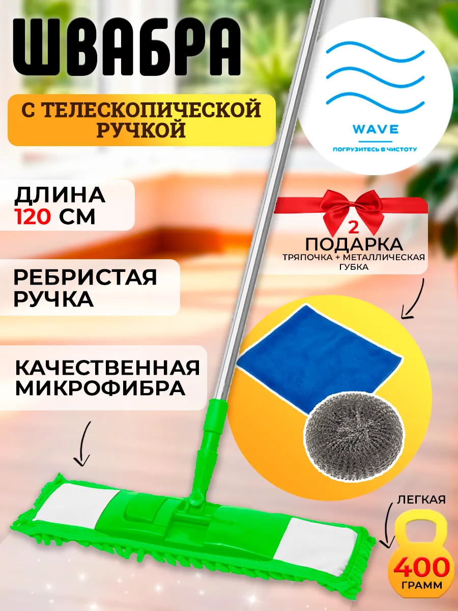 Швабра для пола простая с микрофиброй