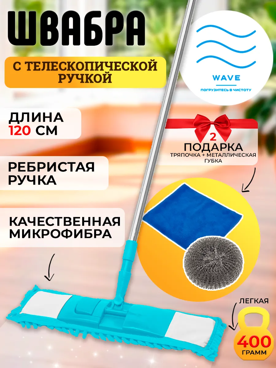 Швабра для пола простая с микрофиброй