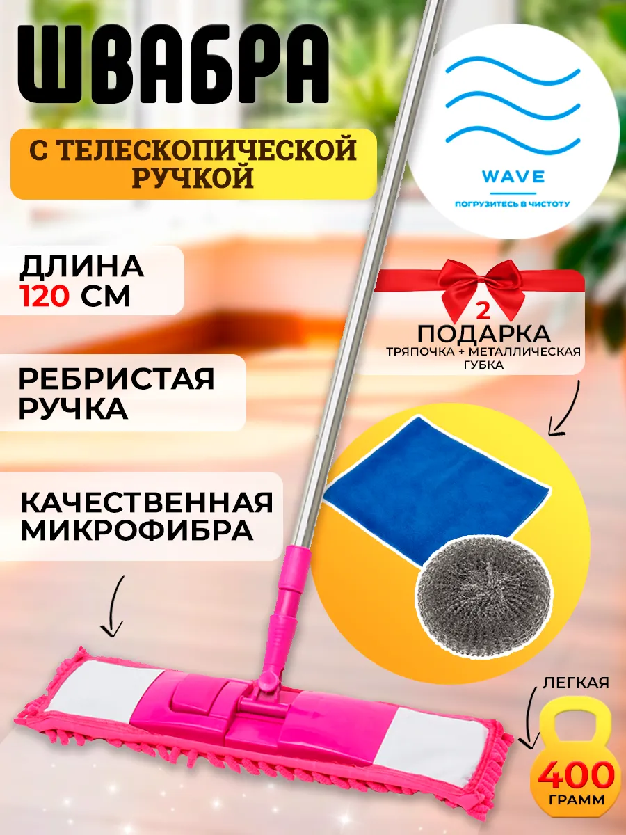 Швабра для пола простая с микрофиброй