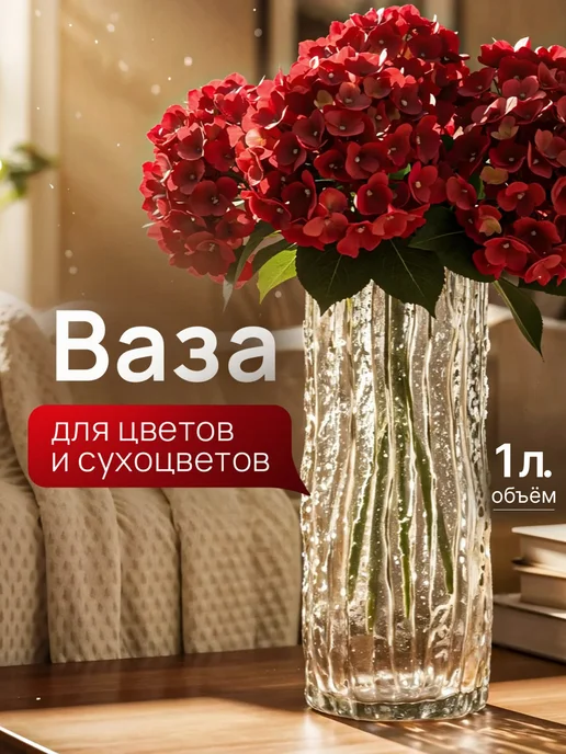 MIME Ваза для цветов стеклянная большая прозрачная хрустальная, белый