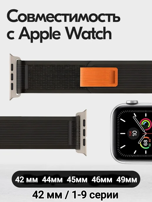 ВСЁХОРОШО Тканевый ремешок для Apple Watch SE,1-9 42,44,45,49 10,11 46, черный, фото 2