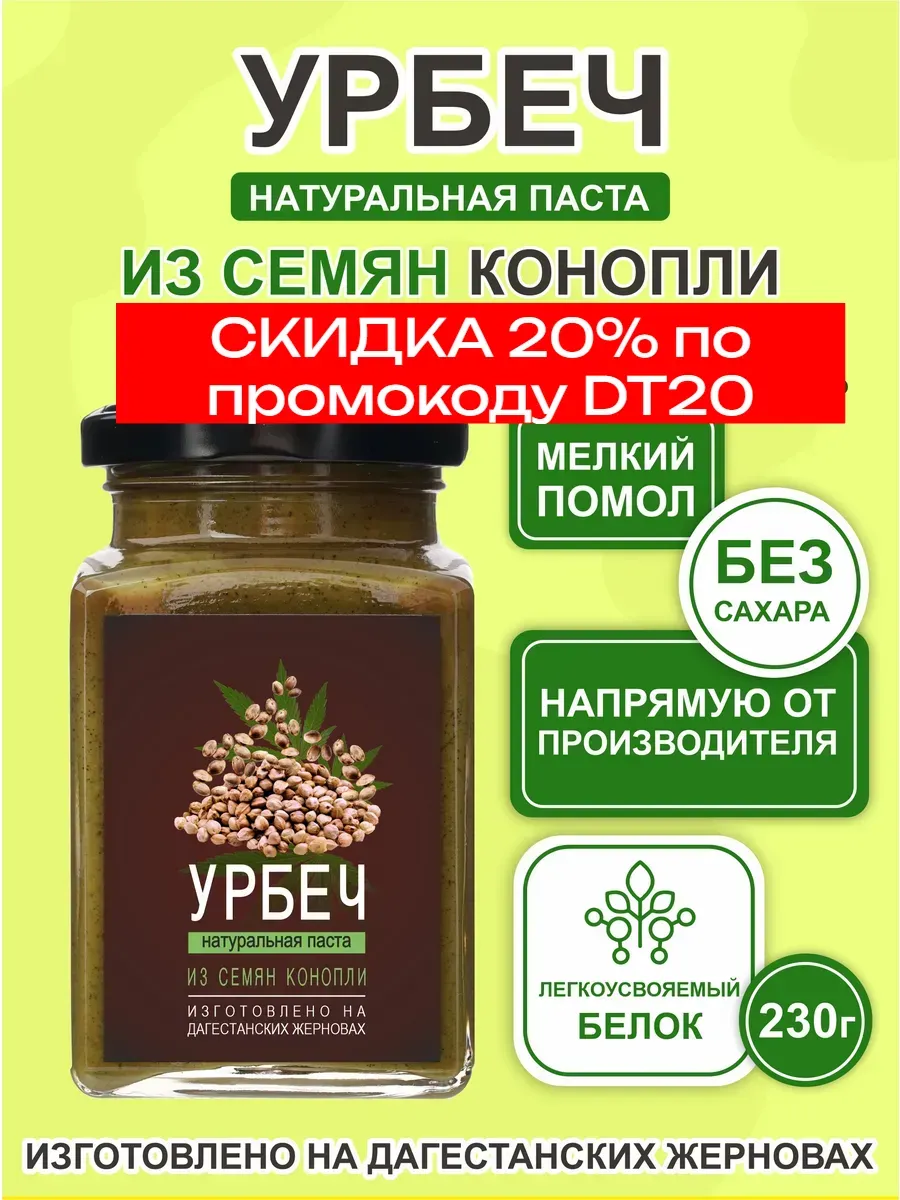 Урбеч из семян конопли, 230гр