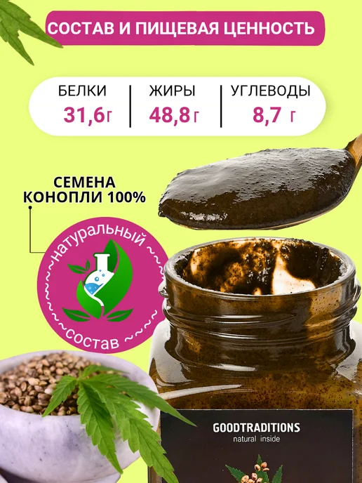 Добрые традиции Урбеч из семян конопли без сахара 1 кг, 230 г, фото 2