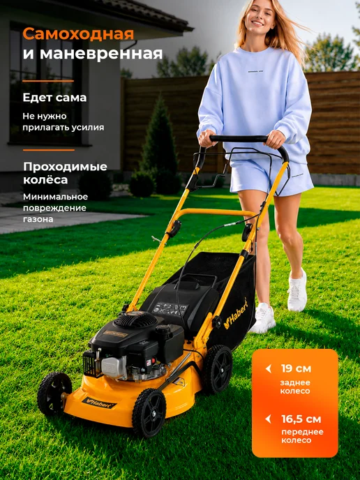 Напарник Газонокосилка бензиновая самоходная Habert HBL17S (150cc), 1 л, фото 2