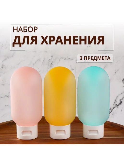 ONLITOP Набор для хранения жидких средств в чехле, дорожный комплект, вариант, фото 2