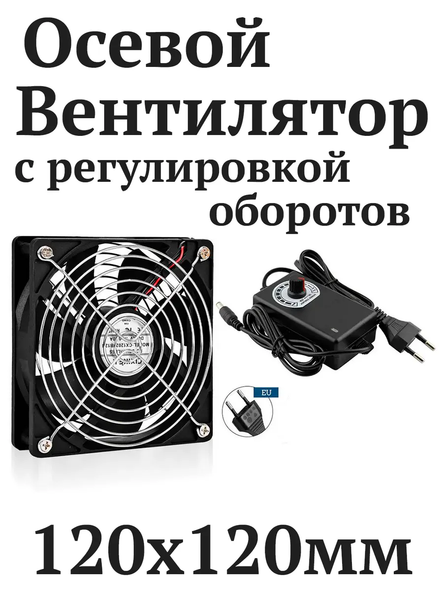 Охлаждающий кулер вентилятор с регулировкой оборотов