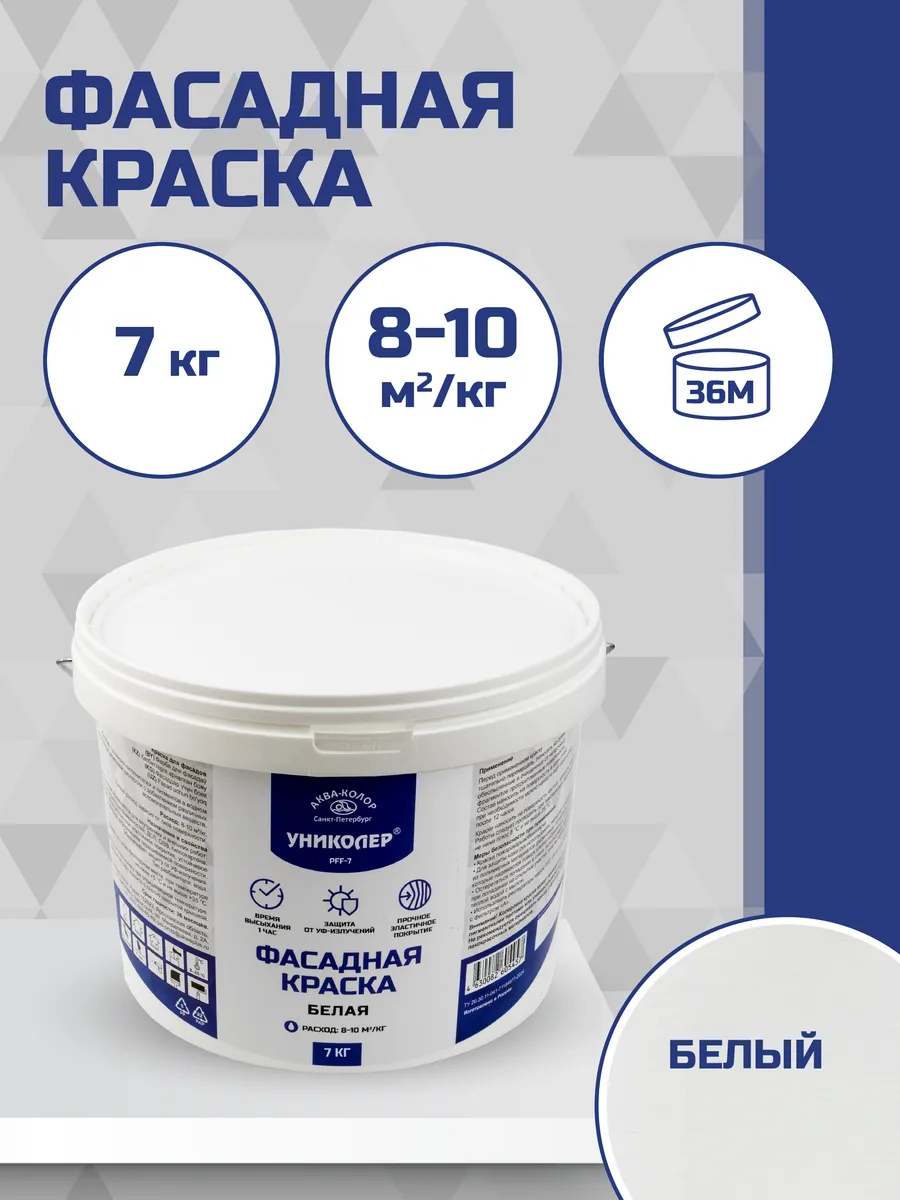 Краска для фасадов 7 кг