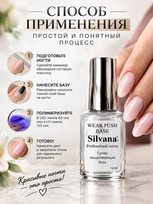Silvana Official База для ногтей прозрачная супер продлевающая Silvana 12мл, 12 мл, фото 4