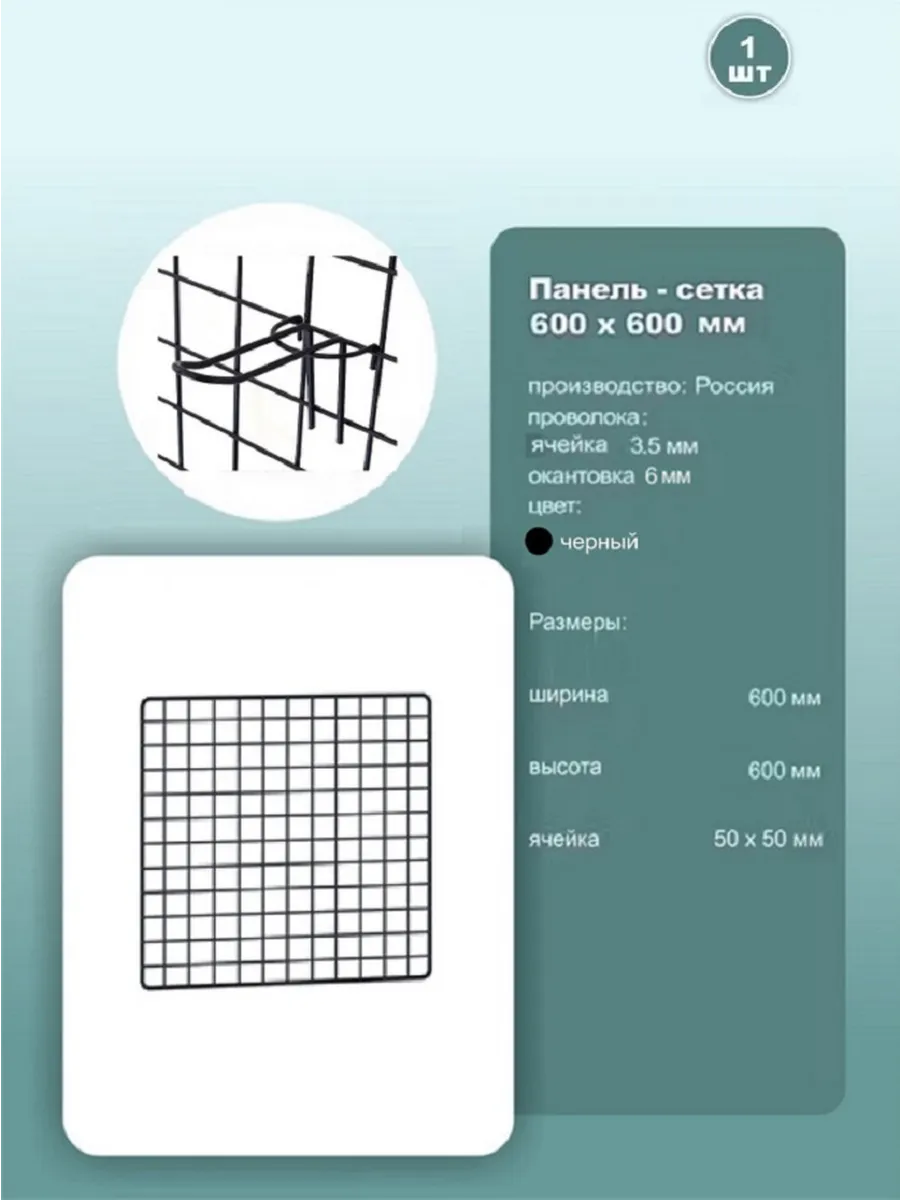 Сетка торговая 600x600 мм, ячейка 50x50мм, черный муар, 1шт