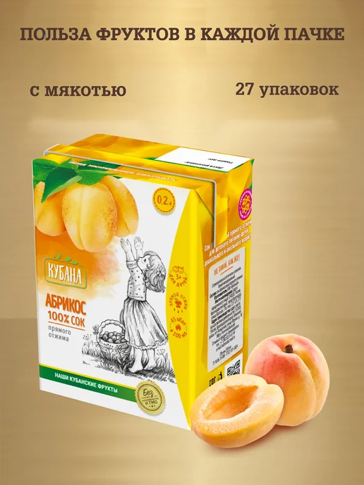 Kubana Детский сок прямого отжима абрикосовый 0,2л 27шт, 200 мл, 27 шт, фото 2