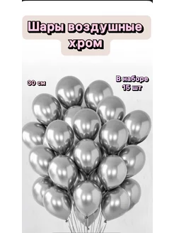 шары воздушные хром 368741424 купить за 281 ₽ в интернет‑магазине Wildberries