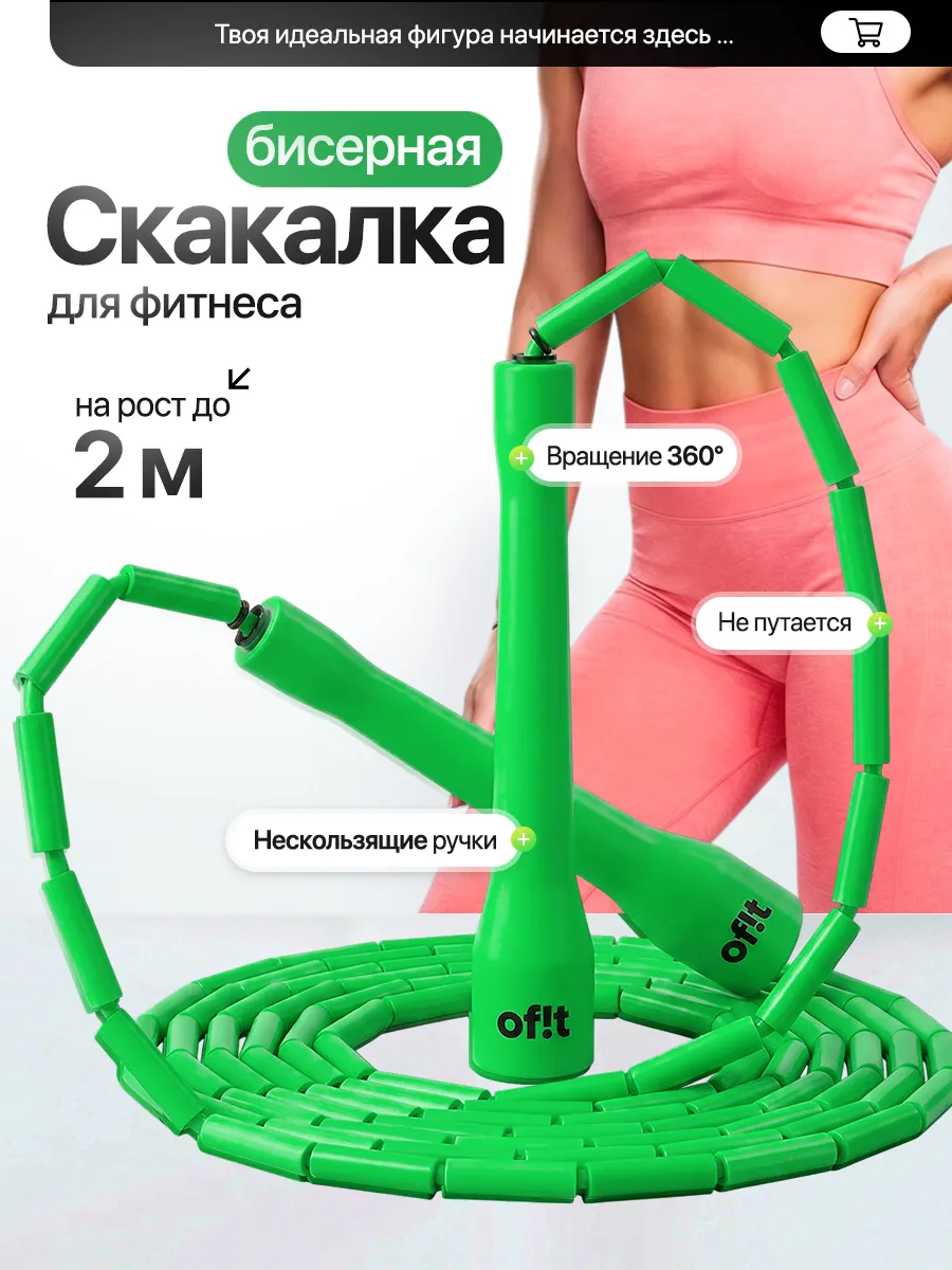 Бисерная скакалка зеленая для трюков
