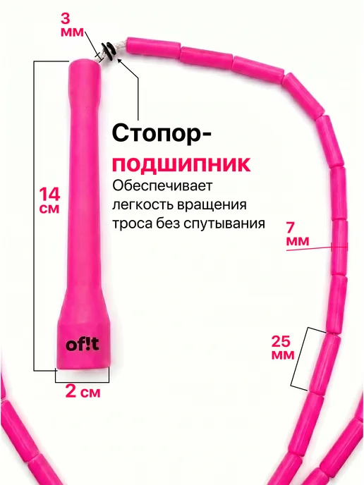 Of!t Бисерная скакалка для трюков розовая, розовый, фото 4