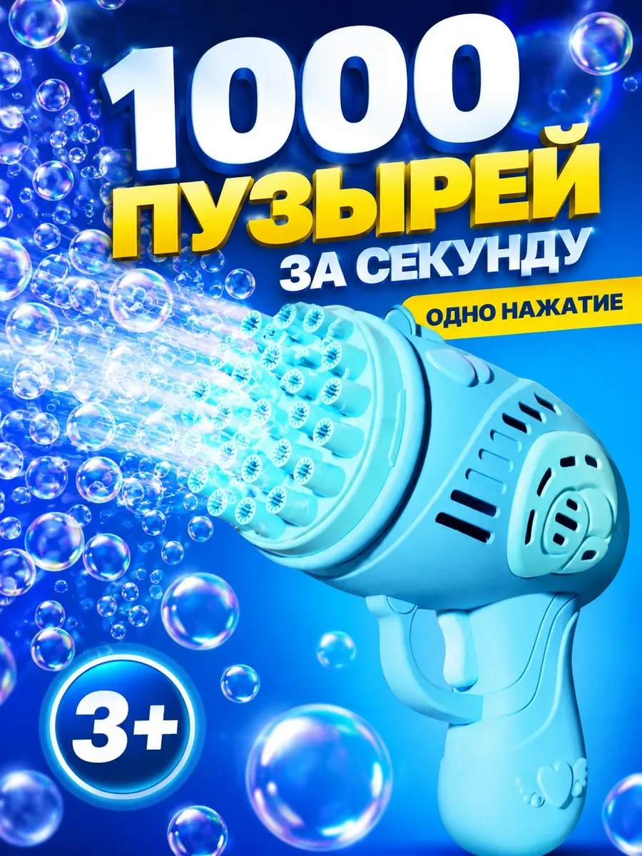 Генератор мыльных пузырей пистолет