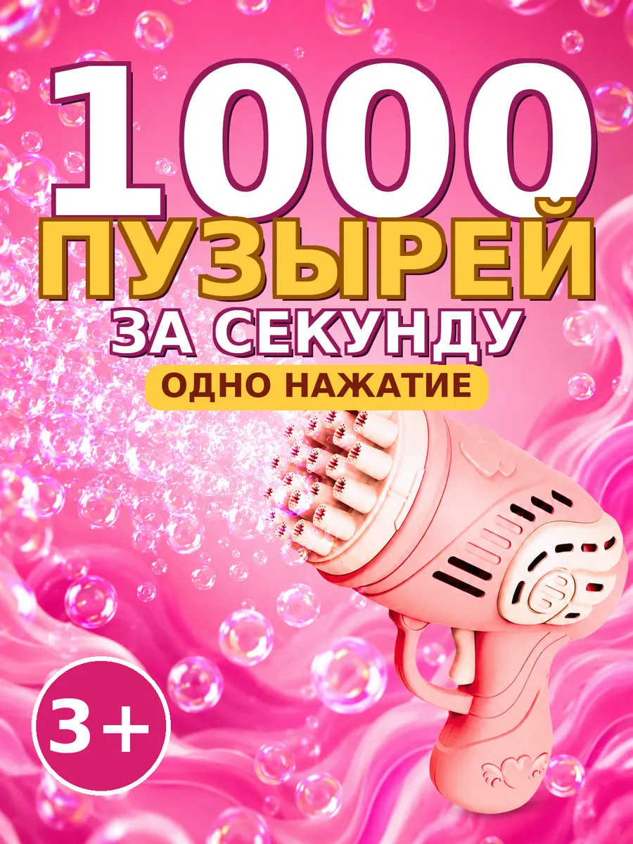 Генератор мыльных пузырей пистолет