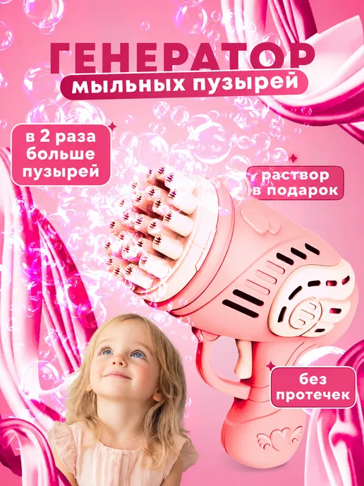 Играй с умом Генератор мыльных пузырей пистолет, розовый, фото 7