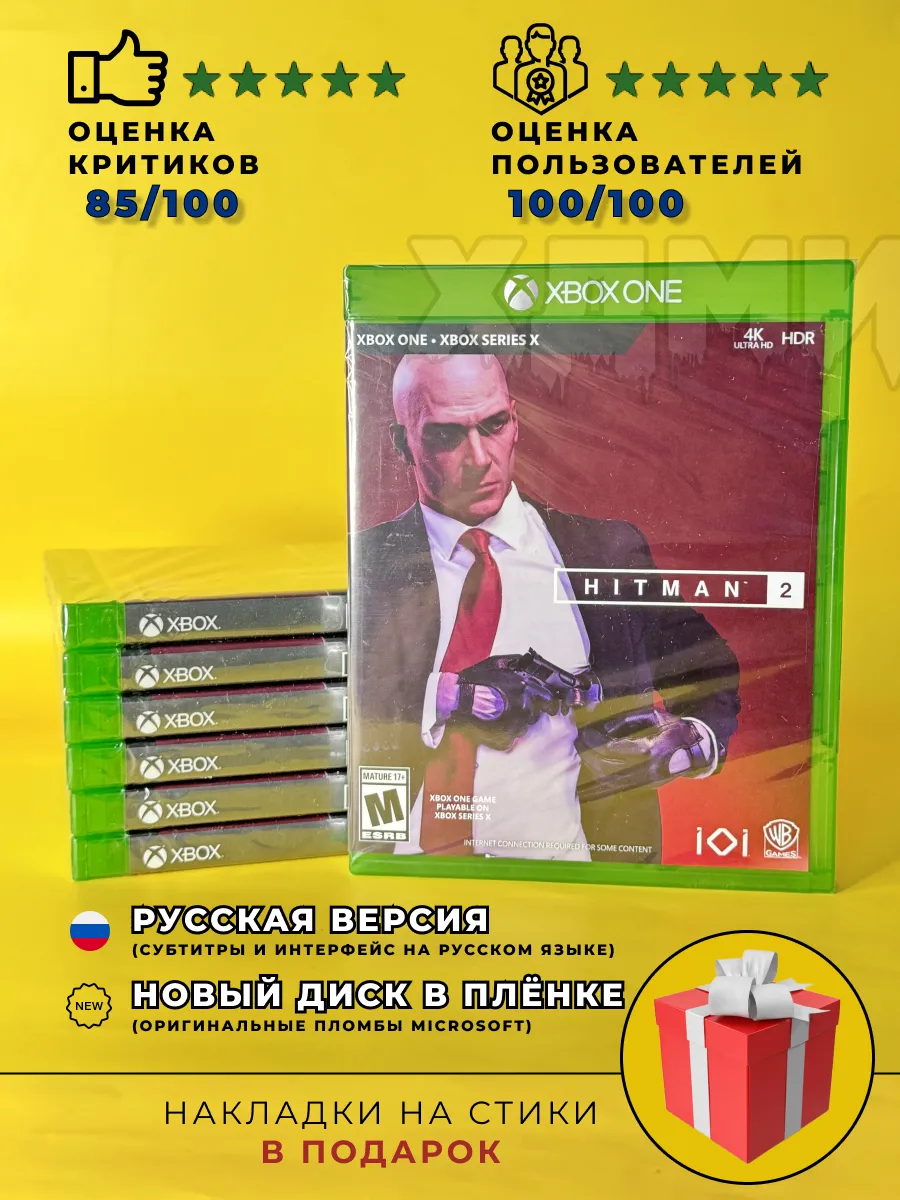 Hitman 2 (Русская Версия, Диск)