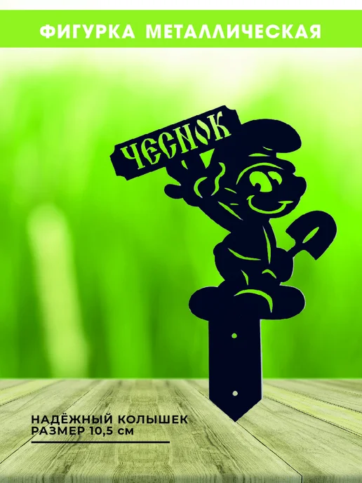 Мир Комфорта Фигура садовая Гном, декор для сада(Чеснок), черный, фото 4