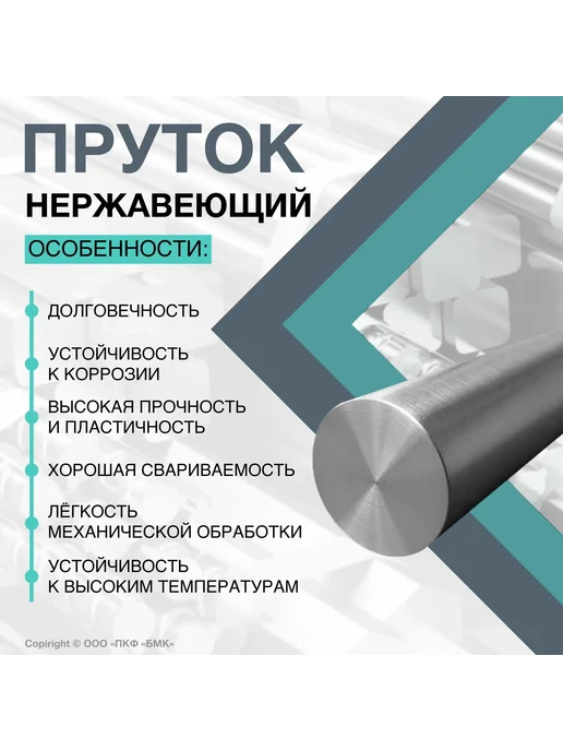 ПКФ БМК Нержавеющий круглый пруток AISI 321 12Х18Н10Т ф8х500мм, пруток калиброванный AISI321 ф16х200мм, фото 2