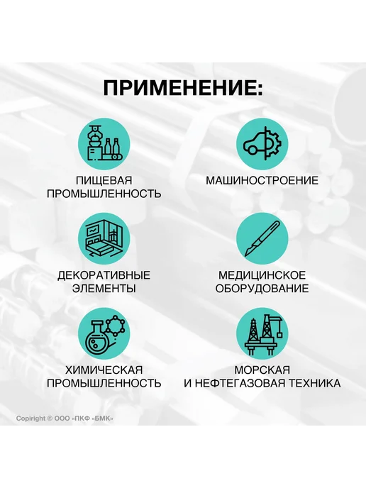 ПКФ БМК Нержавеющий круглый пруток AISI 321 12Х18Н10Т ф8х500мм, пруток калиброванный AISI321 ф16х200мм, фото 3