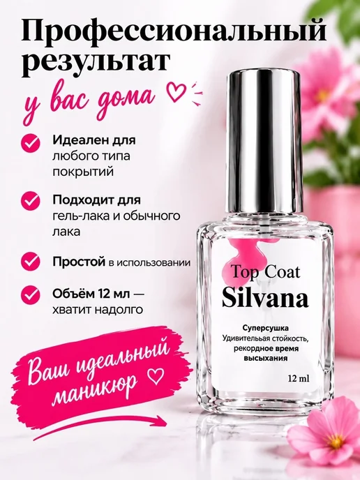 Silvana Official Топ для ногтей глянцевый суперсушка Silvana 12 мл, 12 мл, фото 5