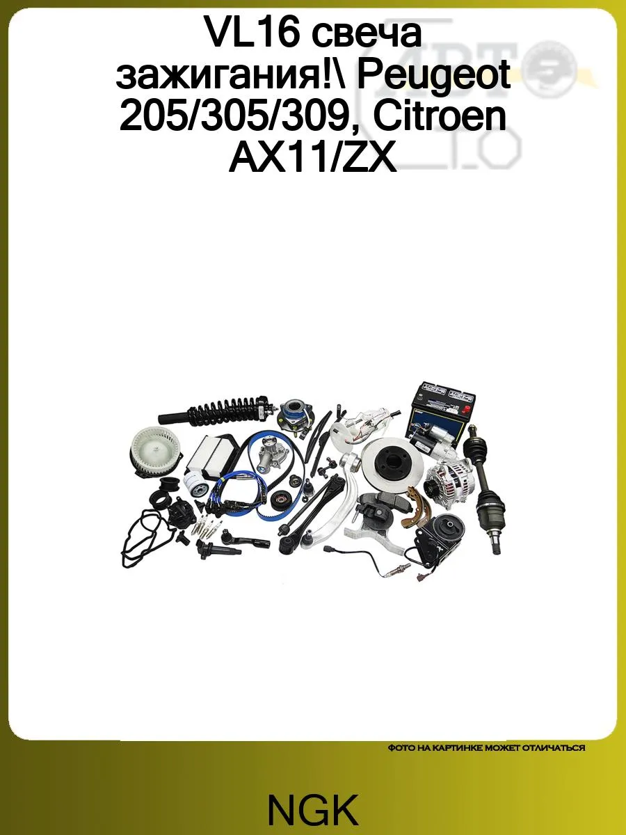свеча зажигания! Peugeot 205 305 309, Citroen AX11 ZX 0.9-1