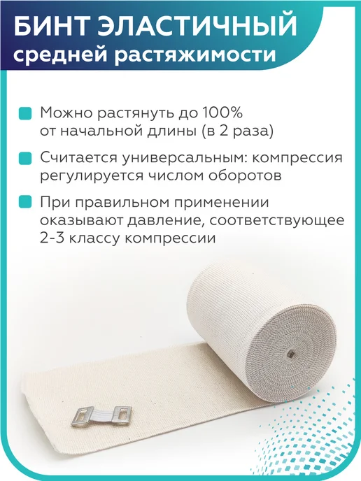 Gewinn ортопедия Бинт эластичный компрессионный для операции 5 метров, 1,5 м, фото 2