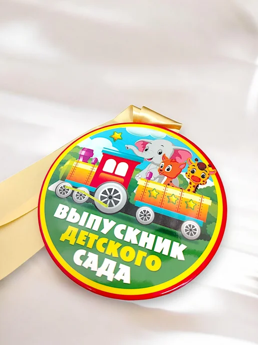 Медаль выпускник детского сада 2025, зеленый, фото 3