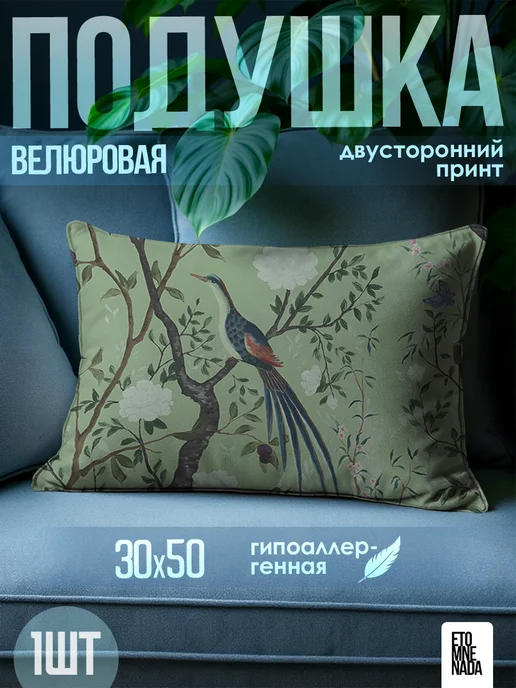 ETOMNENADA Подушка декоративная Птицы и цветы 50х30 велюр, 50x30