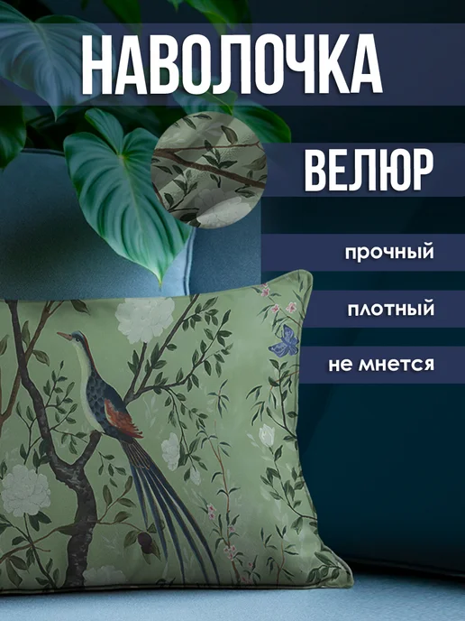 ETOMNENADA Подушка декоративная Птицы и цветы 50х30 велюр, 50x30, фото 3