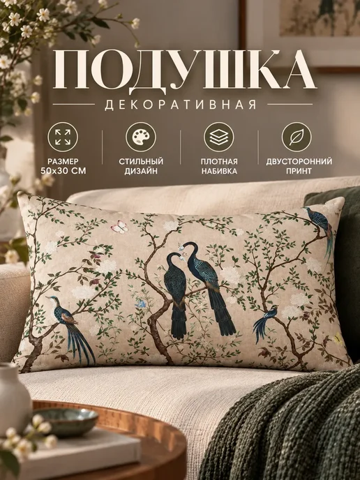 ETOMNENADA Подушка декоративная Павлины шинуазри 50х30 велюр, 50x30