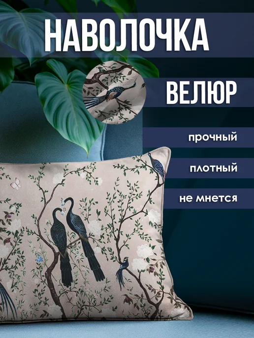 ETOMNENADA Подушка декоративная Павлины шинуазри 50х30 велюр, 50x30, фото 3