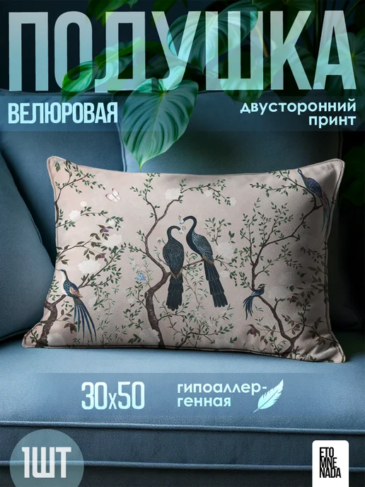 ETOMNENADA Подушка декоративная Павлины шинуазри 50х30 велюр, 50x30, фото 8