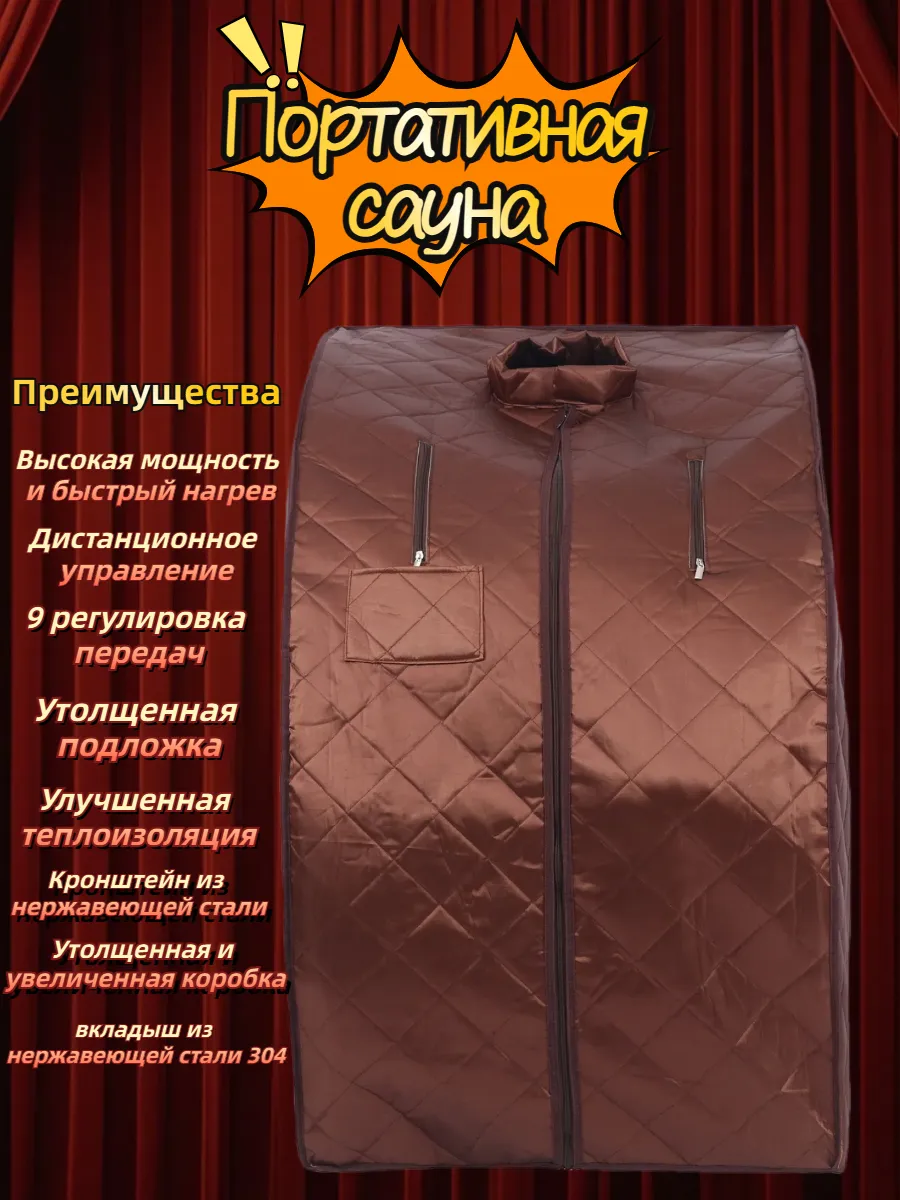 Портативная сухая паровая баня