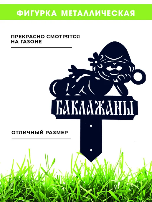 Мир Комфорта Фигура садовая Гном, декор для сада(Баклажаны), черный, фото 3