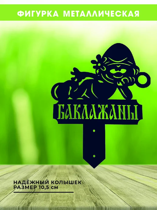 Мир Комфорта Фигура садовая Гном, декор для сада(Баклажаны), черный, фото 5