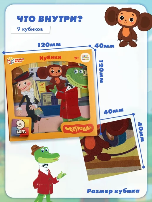 Умные игры Кубики для малышей Чебурашка и Гена, вариант, фото 2