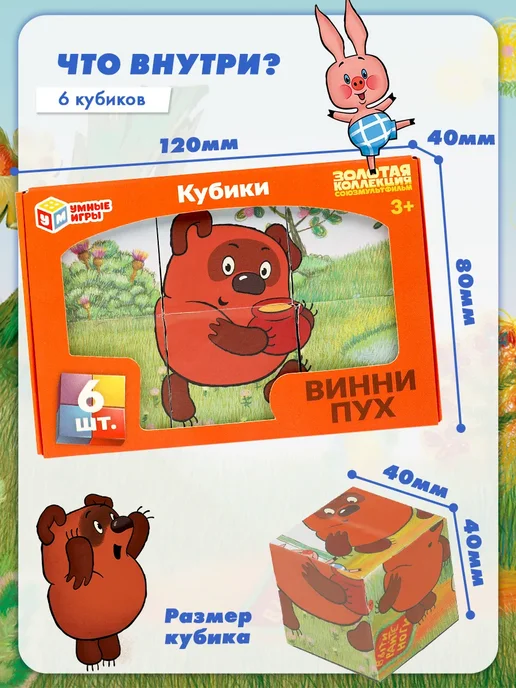Умные игры Кубики для малышей Винни-пух, вариант, фото 2
