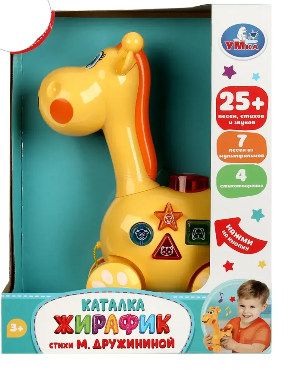 Детская игрушка музыкальная каталка для малышей Жирафик