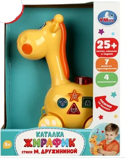 Детская игрушка музыкальная каталка для малышей Жирафик