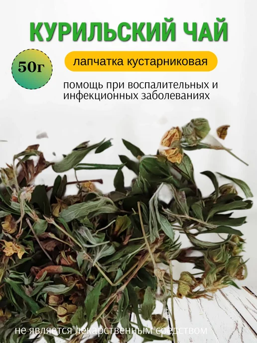 Живые травы Курильский чай 50г, 50 г