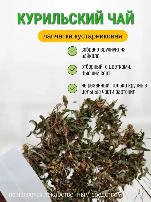 Живые травы Курильский чай 50г, 50 г, фото 2