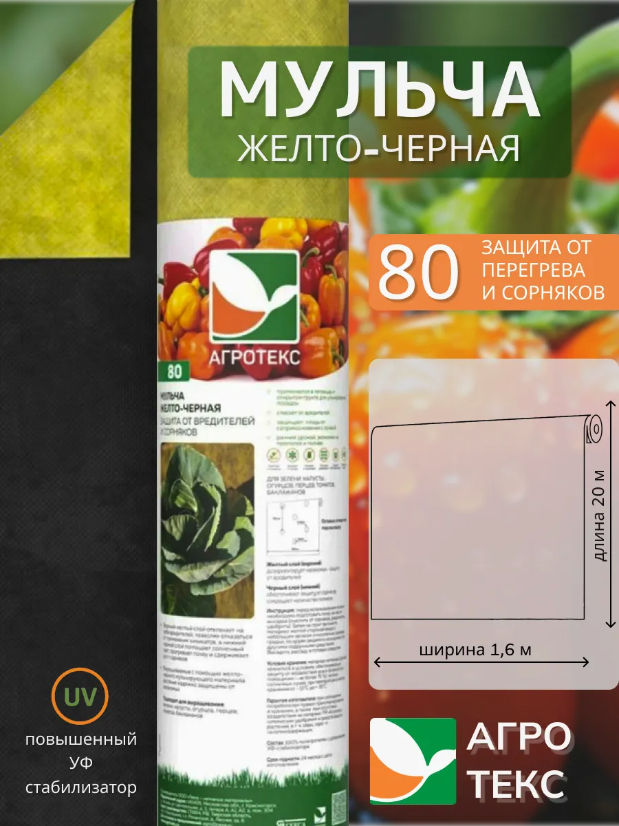 Укрывной материал Proff 80 (1,6 х 20 м), желто-черный