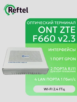 ZTE F660 v2.3 терминал оптический GPON с Wi-Fi 368764849 купить за