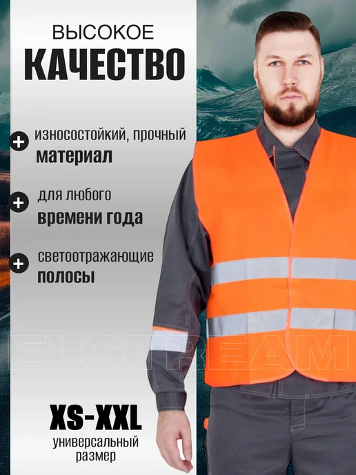 Elstream Жилет светоотражающий сигнальный рабочая спецодежда, оранжевый, фото 2
