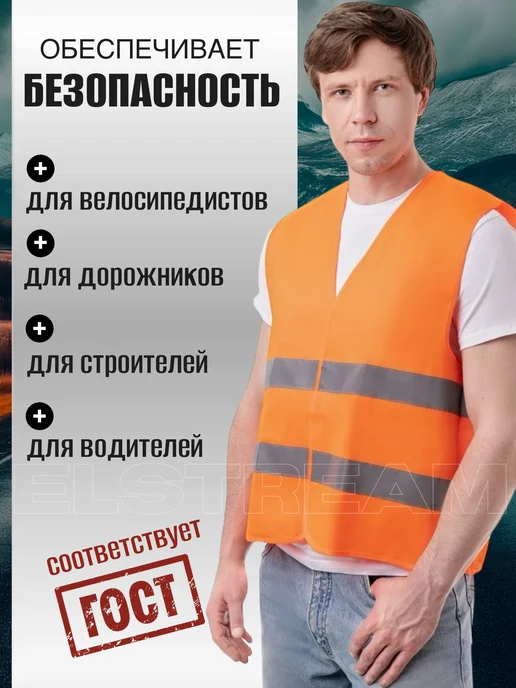 Elstream Жилет светоотражающий сигнальный рабочая спецодежда, оранжевый, фото 4
